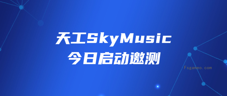 天工SkyMusic-昆仑万维推出的AI音乐生成大模型