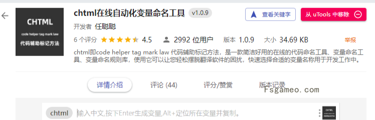 CHTML：代码变量命名生成工具