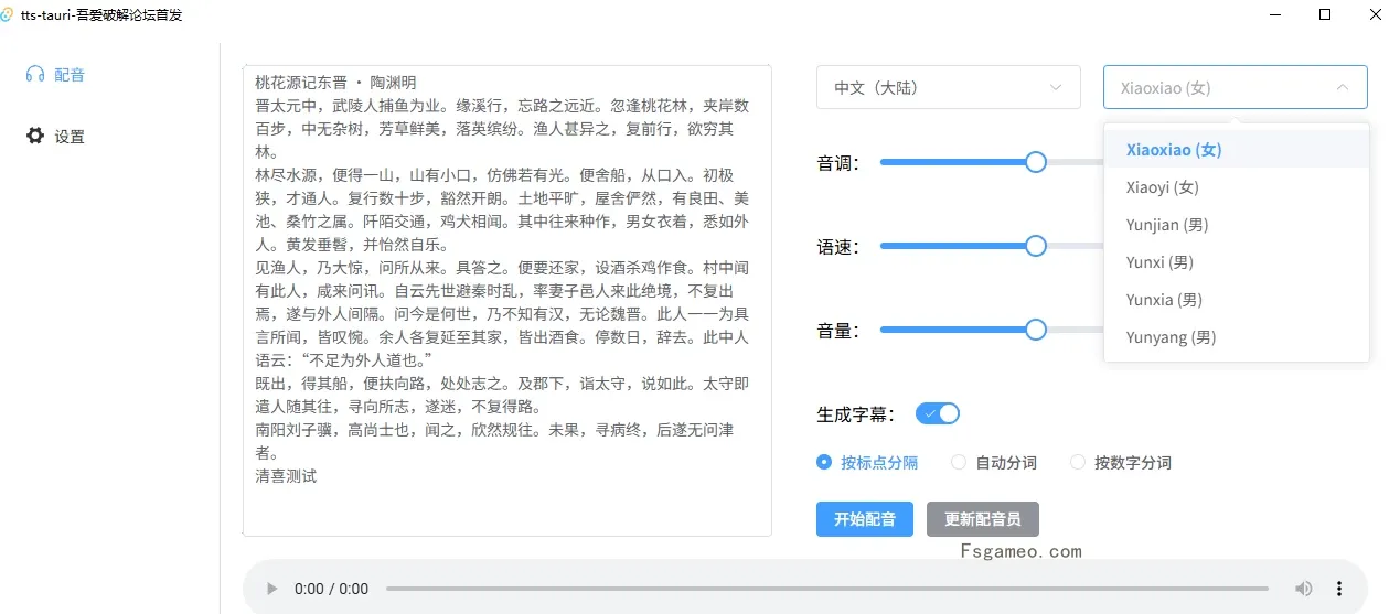 图片[1]-ts-tauri v0.1.0 文字转语音配音神器，支持配音且含字幕导出功能-松子软件