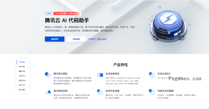 腾讯云AI代码助手-腾讯推出的AI编程辅助工具