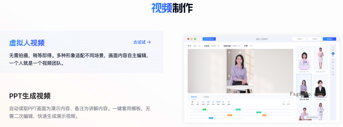 讯飞智作-一站式AI音视频生产平台