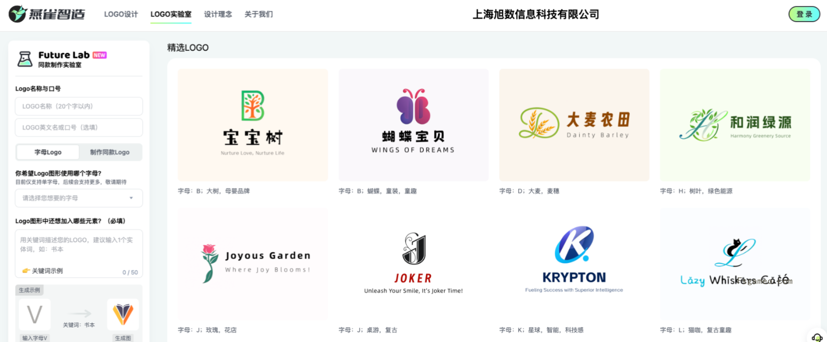 燕雀智造—AI驱动的在线LOGO设计平台