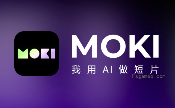 MOKI-美图推出的AI视频短片创作工具