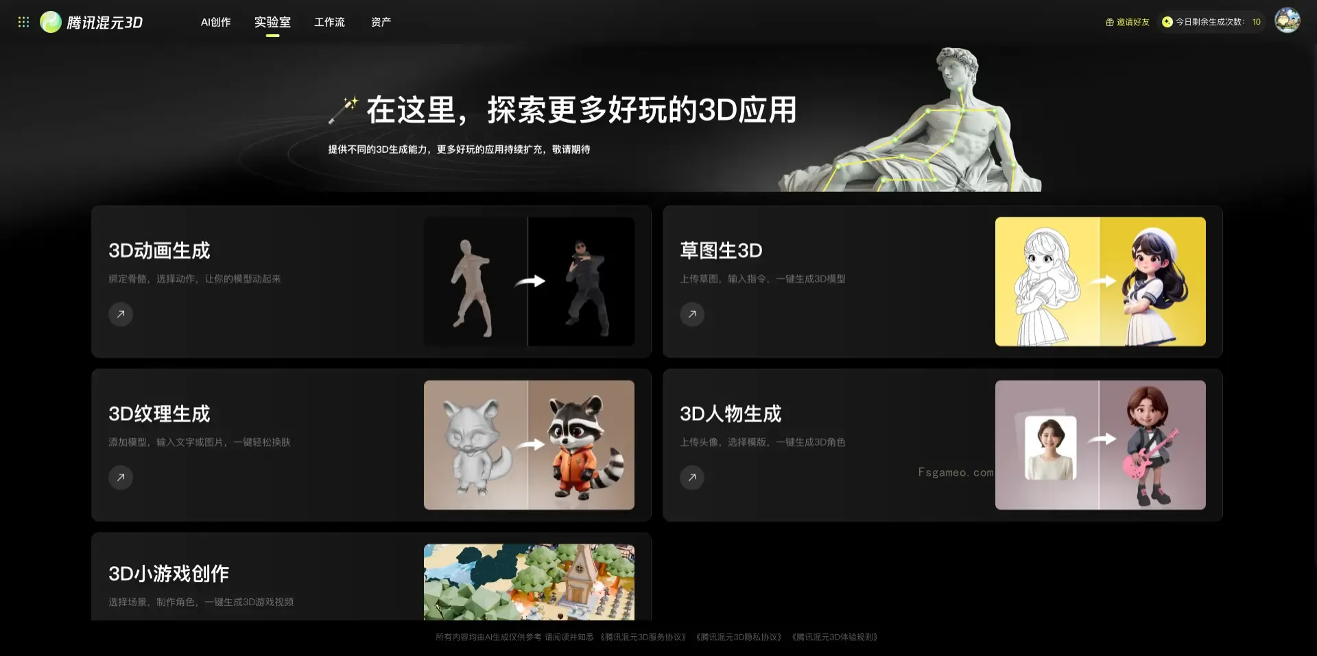 腾讯混元3D:腾讯推出的一站式3D内容AI创作平台