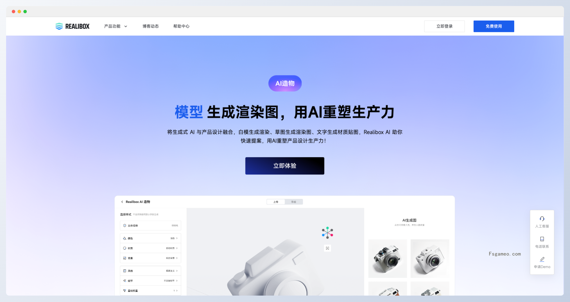Realibox AI:免费草图、模型生成3D渲染图AI工具-福神网-专注分享最实用的软件、工具、资讯