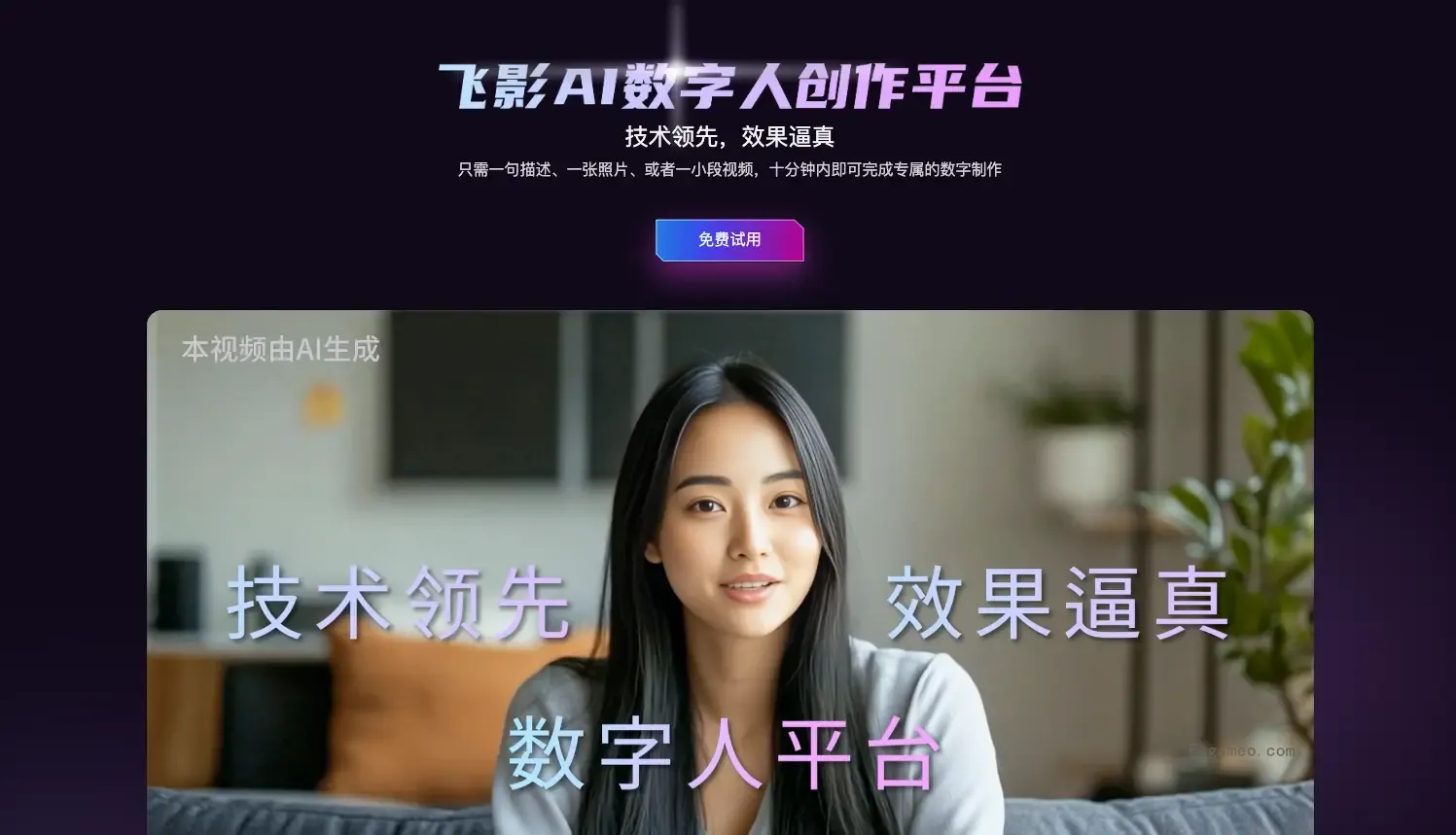 飞影数字人 - AI 数字人创作平台-福神网-专注分享最实用的软件、工具、资讯