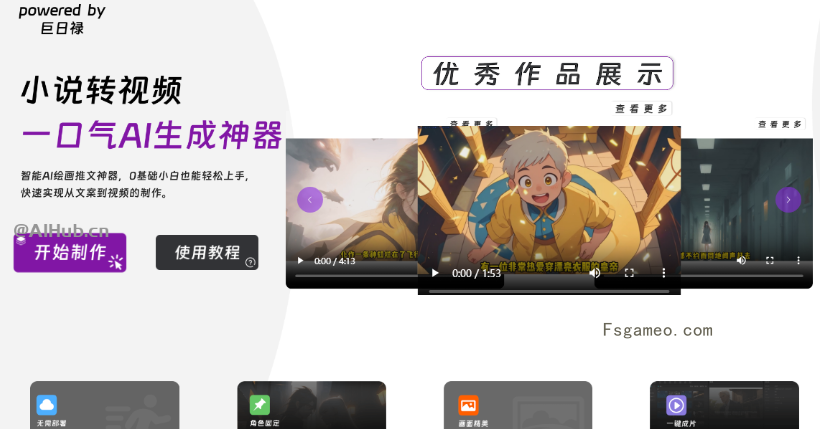 故事AI绘图 - 小说转视频AI工具
