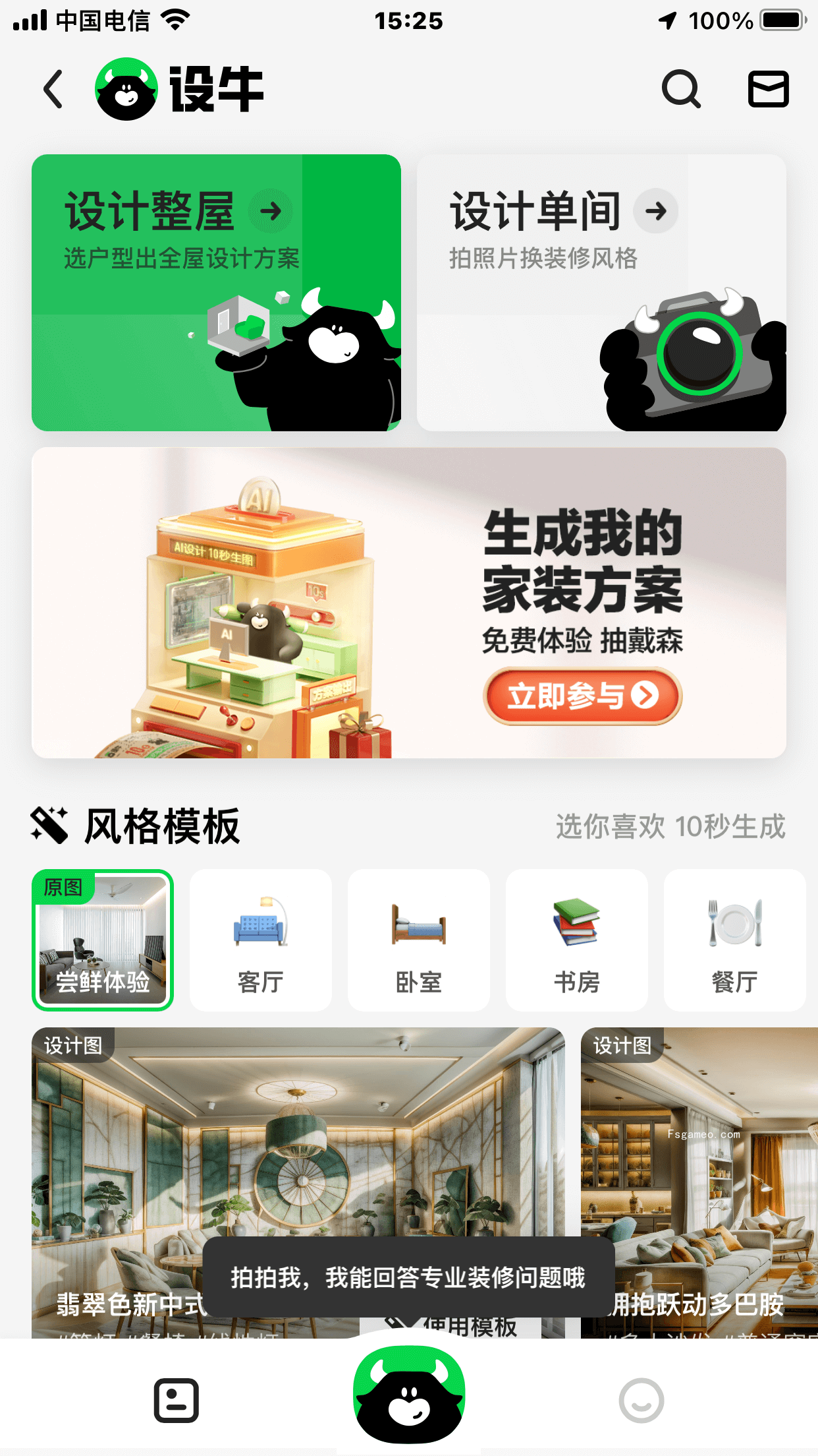 设牛-贝壳旗下装修设计AI工具