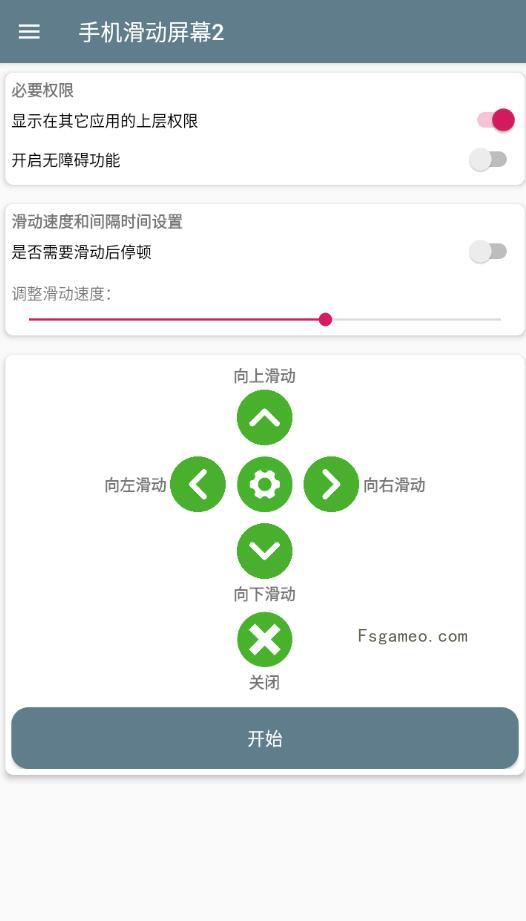 手机滑动屏幕2 v1.0 手机全自动滑动屏幕