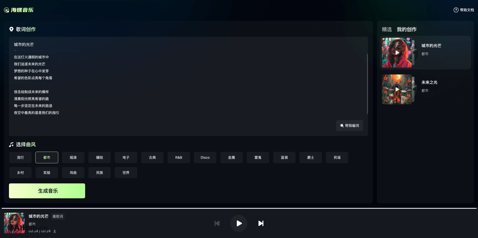 abab-music-01:MiniMax推出的端到端AI音乐生成大模型