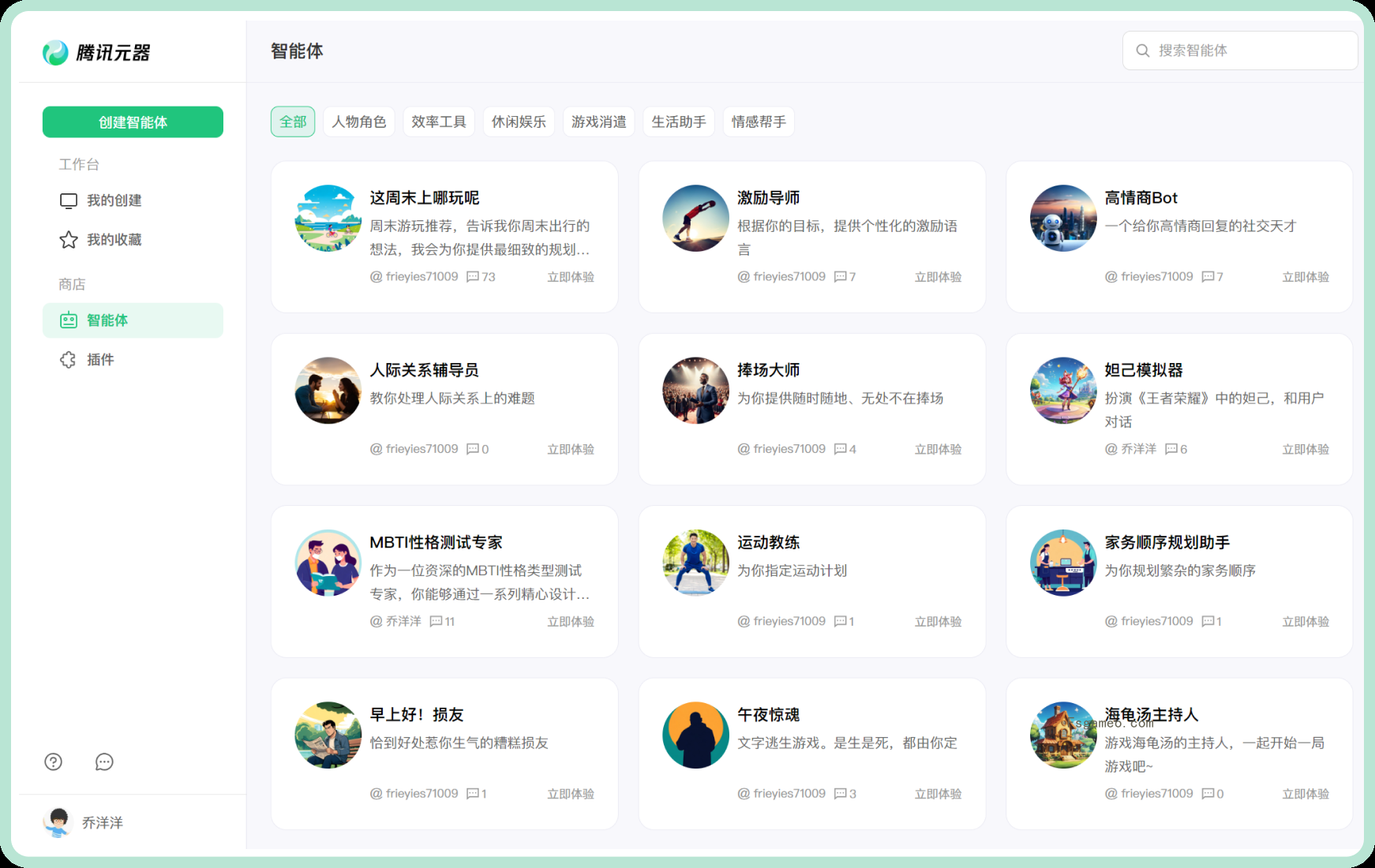 腾讯元器-一站式AI智能体创作与分发平台