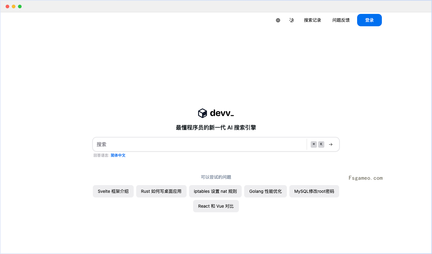 Devv AI-最懂程序员的新一代AI搜索引擎