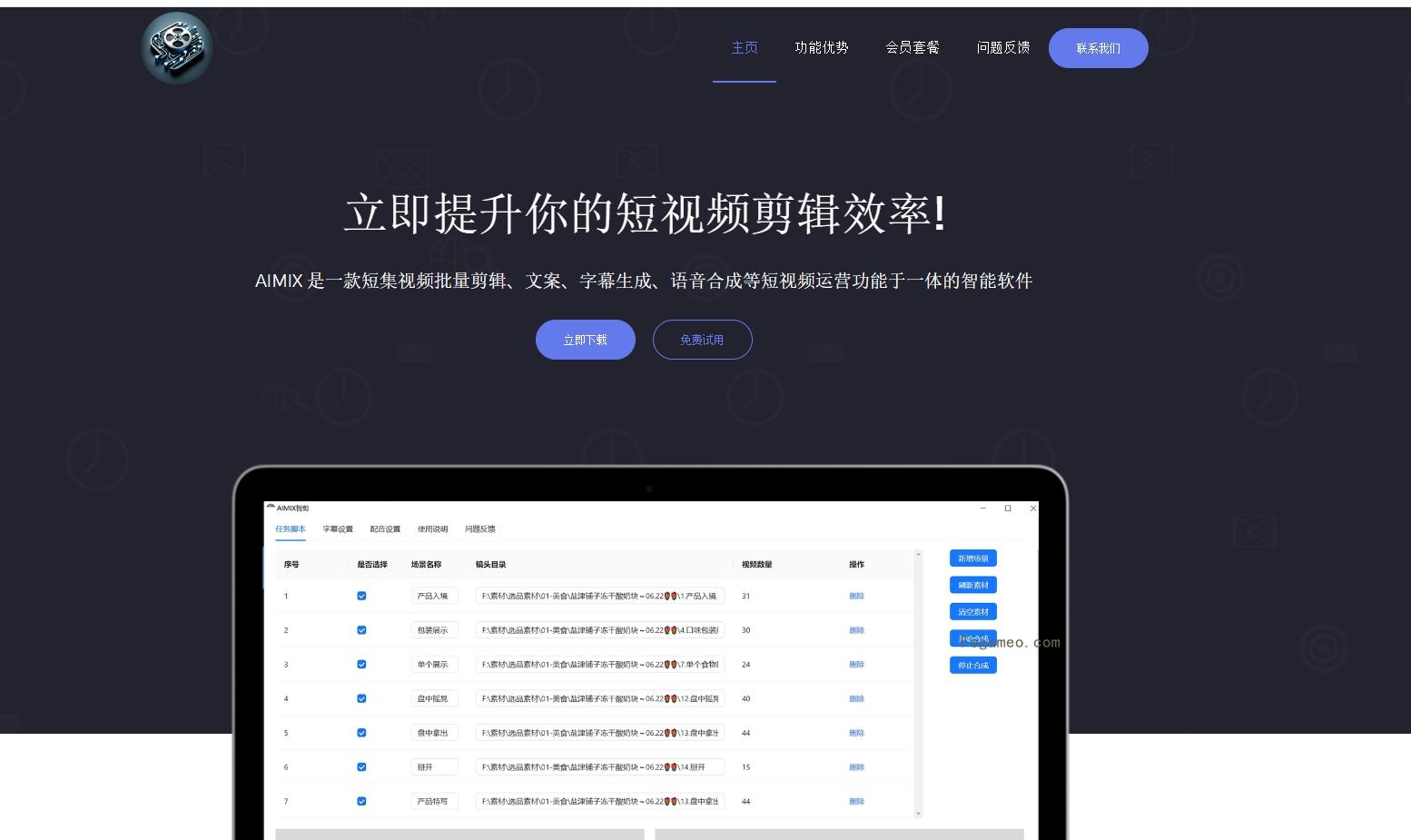 AIMIX智剪-多功能AI短视频混剪工具-福神网-专注分享最实用的软件、工具、资讯