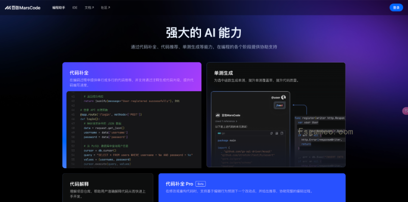 豆包MarsCode-字节跳动推出的免费AI编程助手