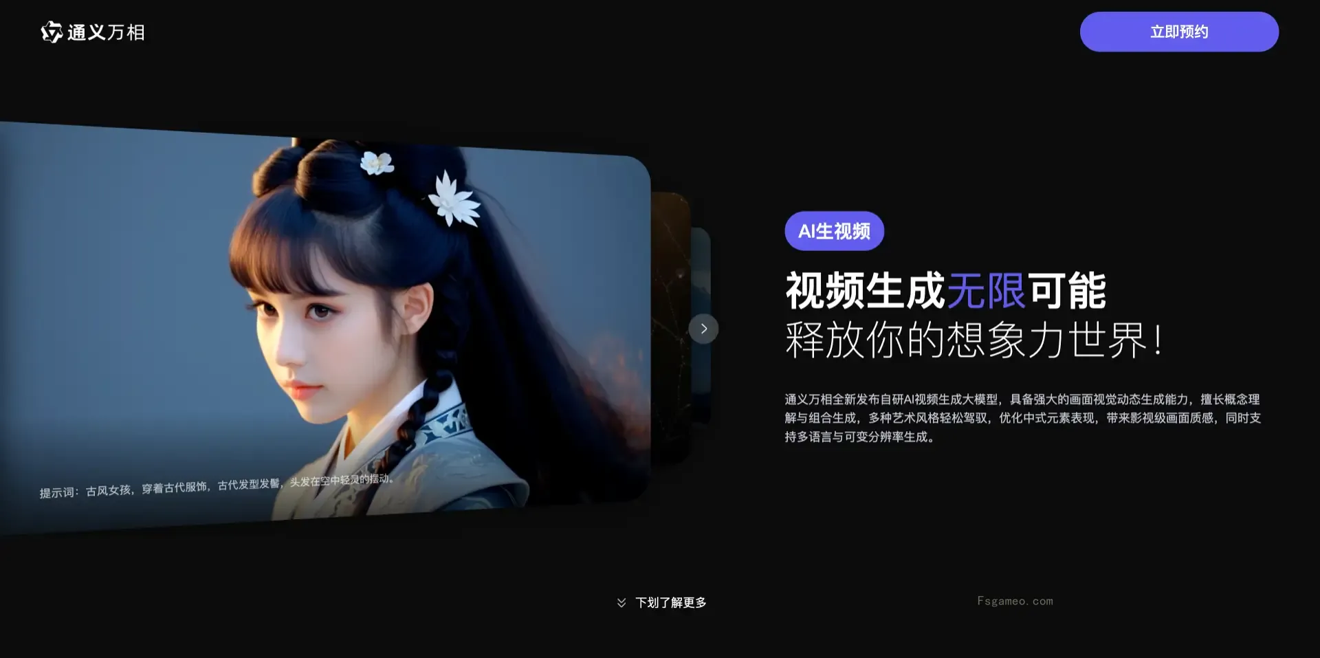 通义万相视频生成模型