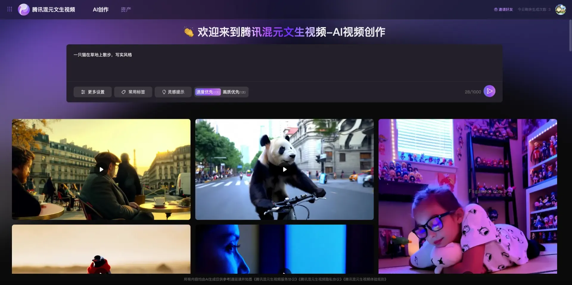 腾讯混元文生视频 - 腾讯推出的<a href=