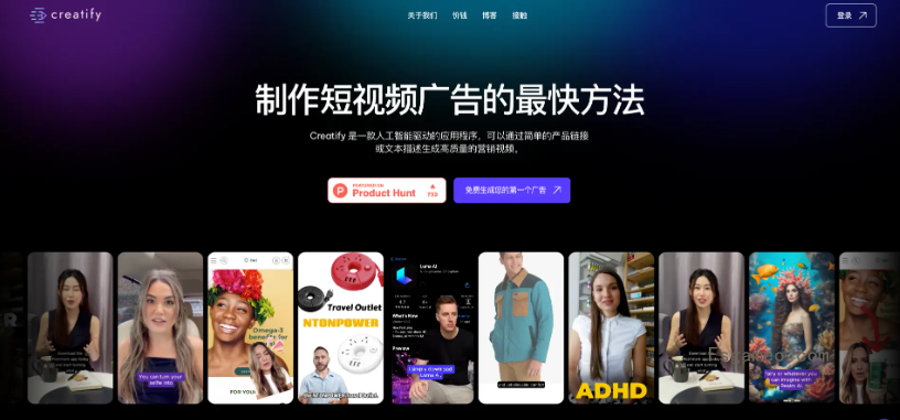 Creatify: AI驱动的短视频广告制作平台