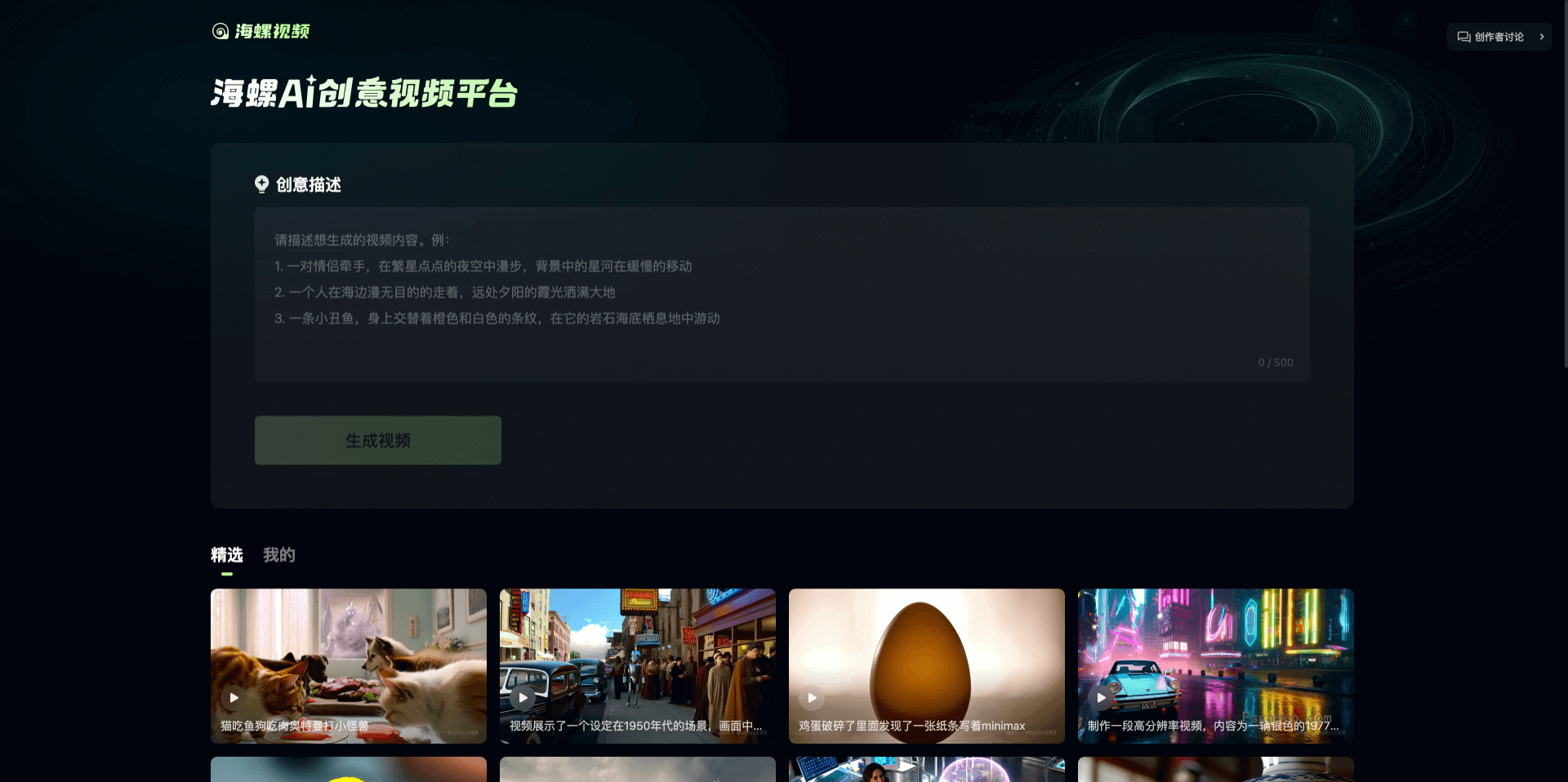 abab-video-1:MiniMax发布的AI高清视频生成模型