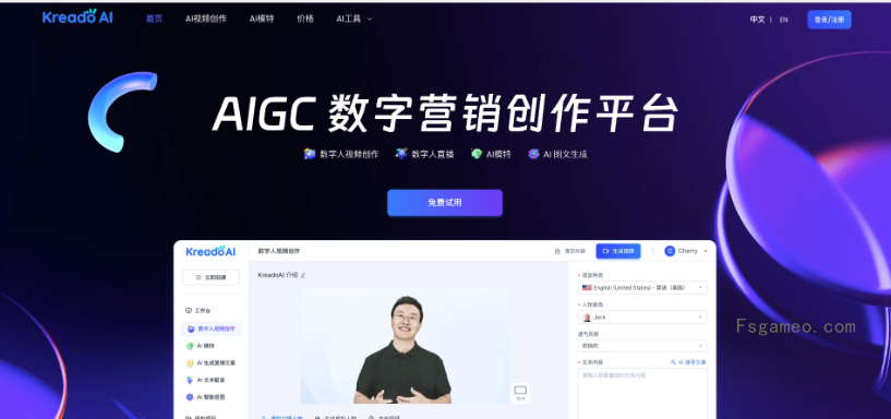 KreadoAI - AI数字人营销视频创作平台