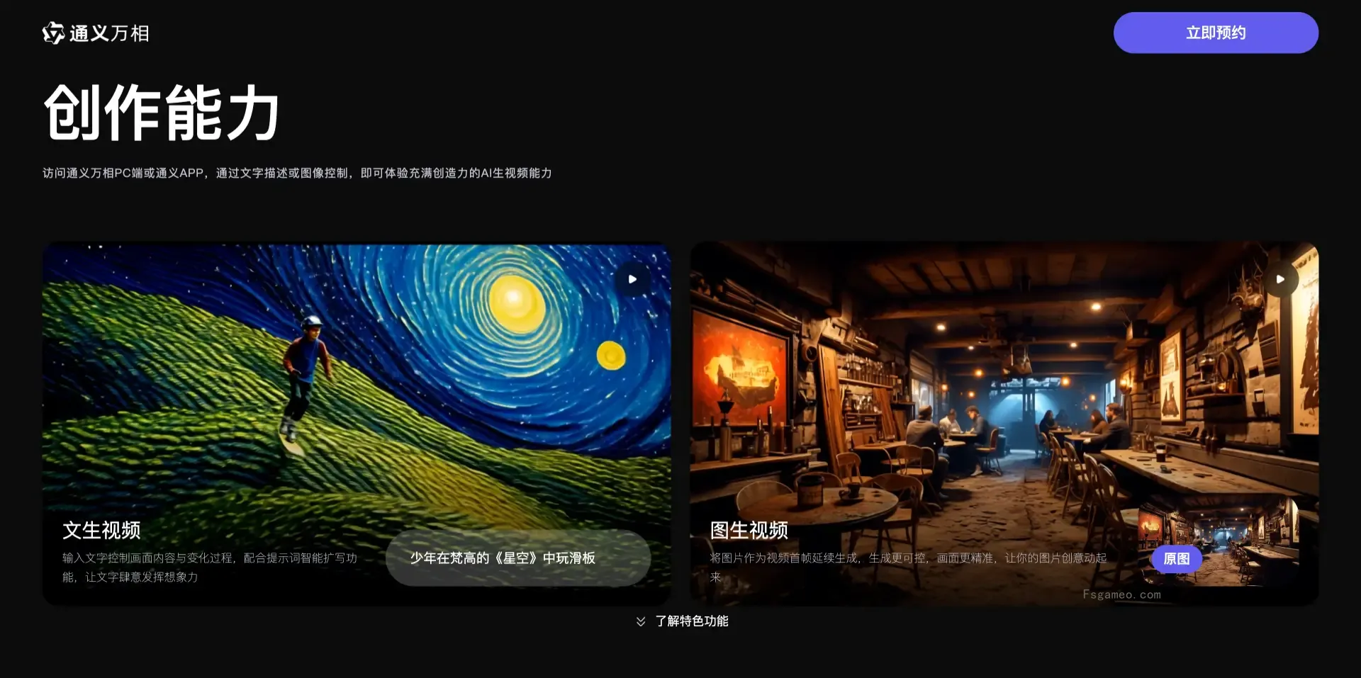 通义万相视频生成模型