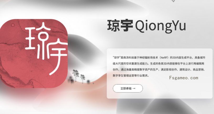 商汤琼宇