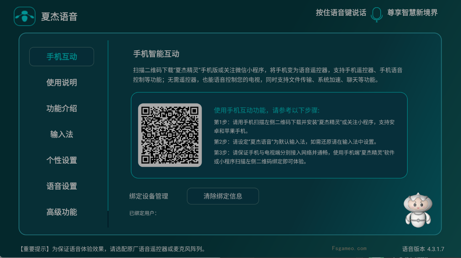夏杰语音TV v4.3.1.7 一款电视语音输入法免费使用-福神网-专注分享最实用的软件、工具、资讯