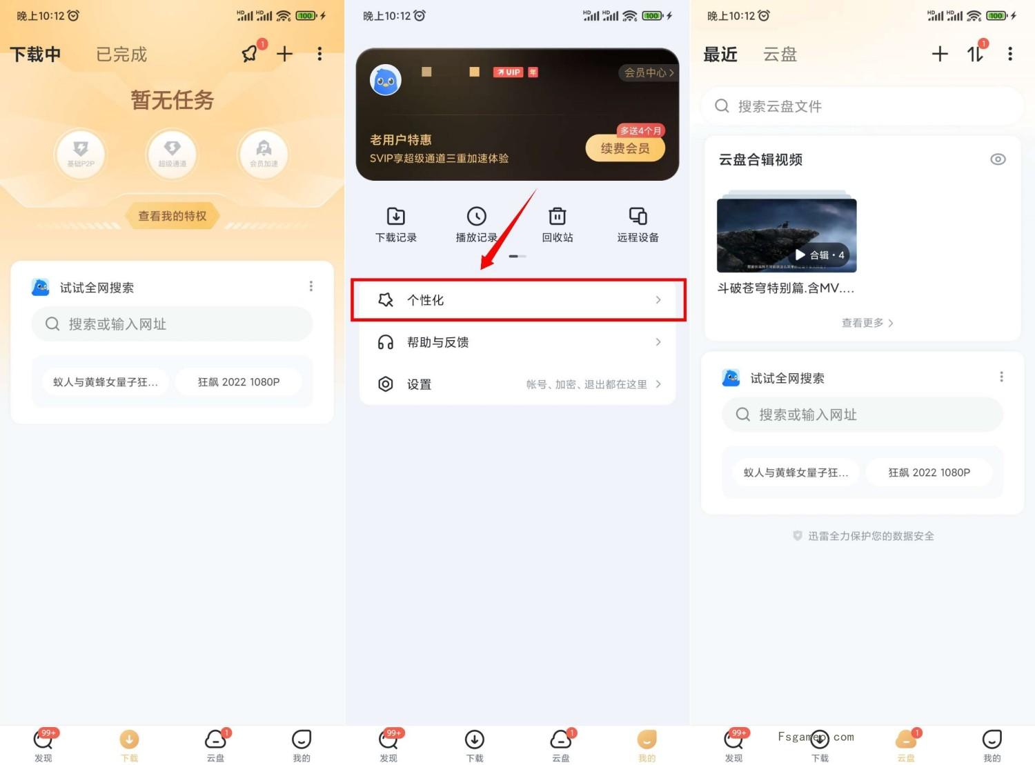 迅雷 内置Hook模块绿化SVIP 去广告 登录即用-福神网-专注分享最实用的软件、工具、资讯
