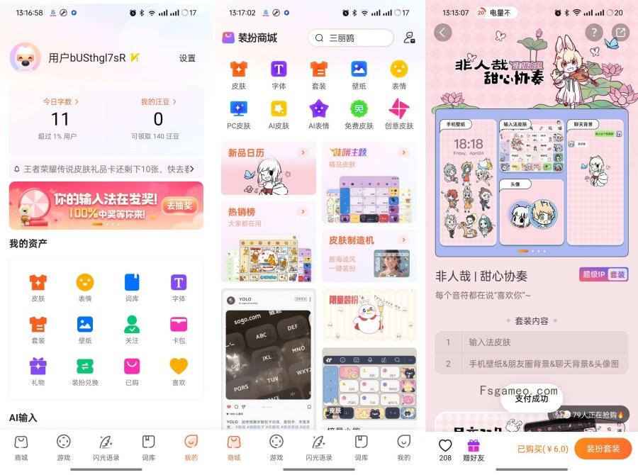搜狗输入法V12.10最新会员内购版-福神网-专注分享最实用的软件、工具、资讯