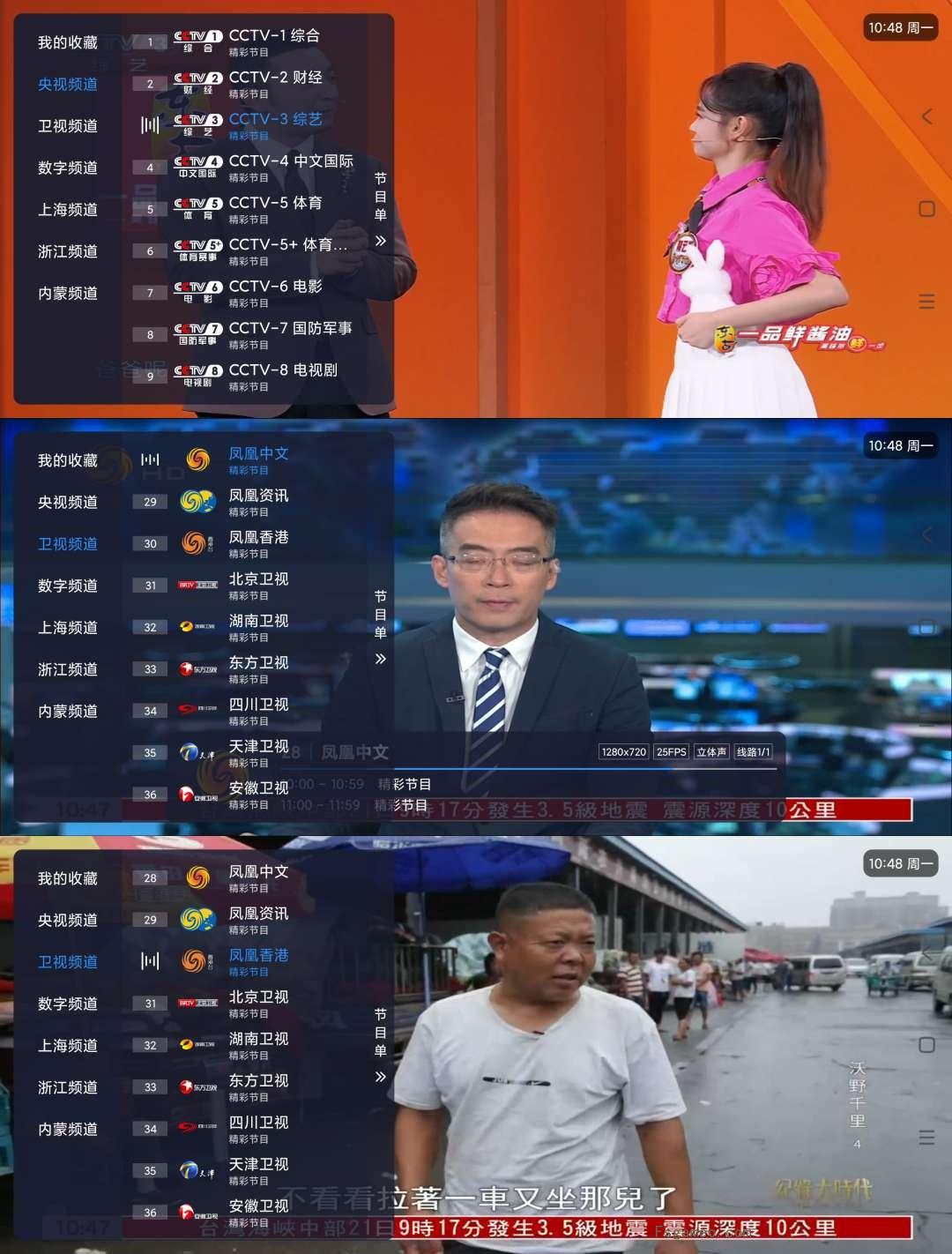 X直播v1.5.0电视直播盒子可看港澳台-福神网-专注分享最实用的软件、工具、资讯
