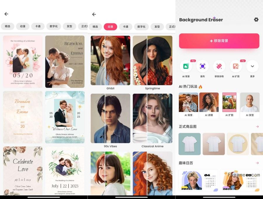 抠图软件2.252.76解锁会员版p图、ai生成、消除、ai海报-福神网-专注分享最实用的软件、工具、资讯