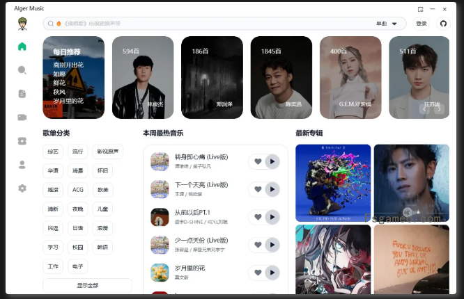 AlgerMusicPlayer开源音乐播放器,支持安卓+Win+Mac三端,颜值非常高-福神网-专注分享最实用的软件、工具、资讯
