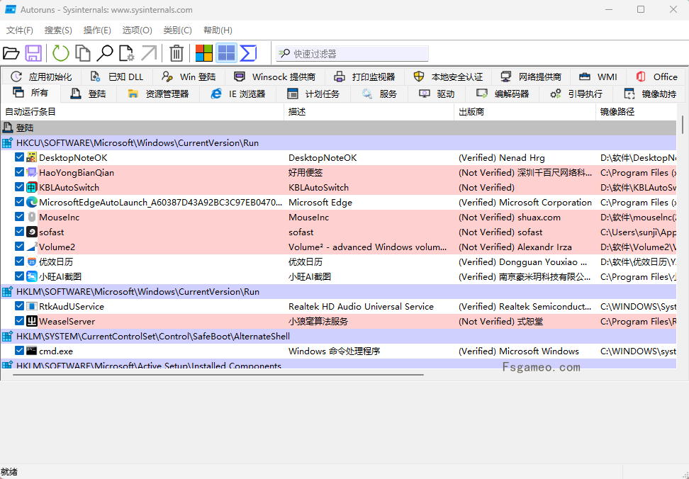 windows启动项目管理(Autoruns)14.11汉化版