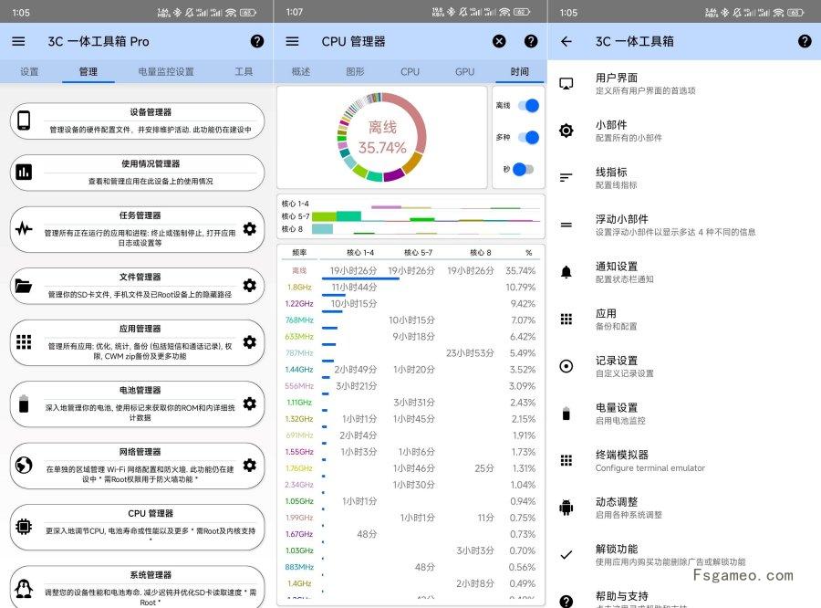 3C一体工具箱 v2.9.8解锁专业版