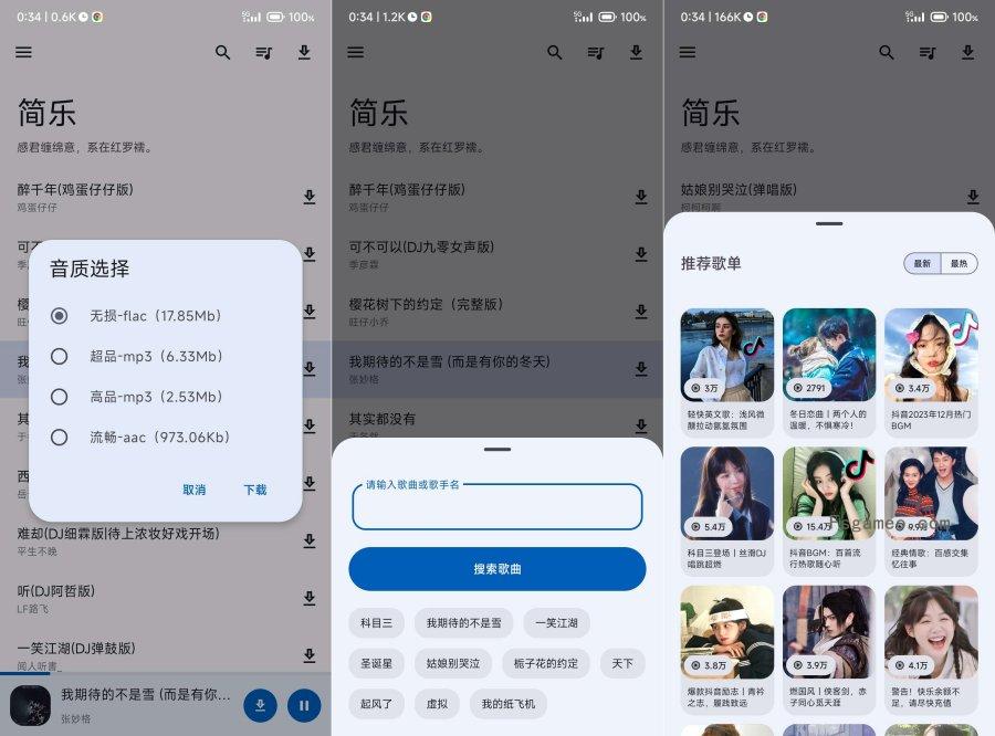 简乐-再见歌词适配，音乐搜索下载软件