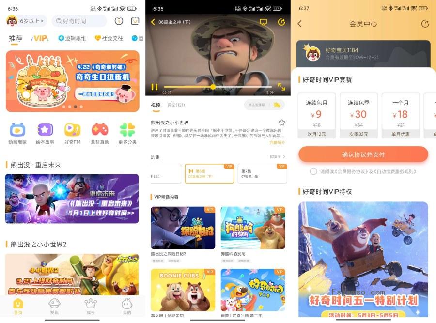 好奇时间3.8.6儿童启蒙教育熊出没全集VIP解锁会员-福神网-专注分享最实用的软件、工具、资讯