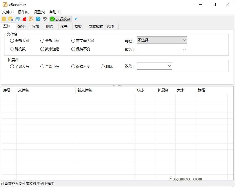 zRenamer批量改名工具v1.4绿色版,九种改名模式,并具备文件列表管理-福神网-专注分享最实用的软件、工具、资讯