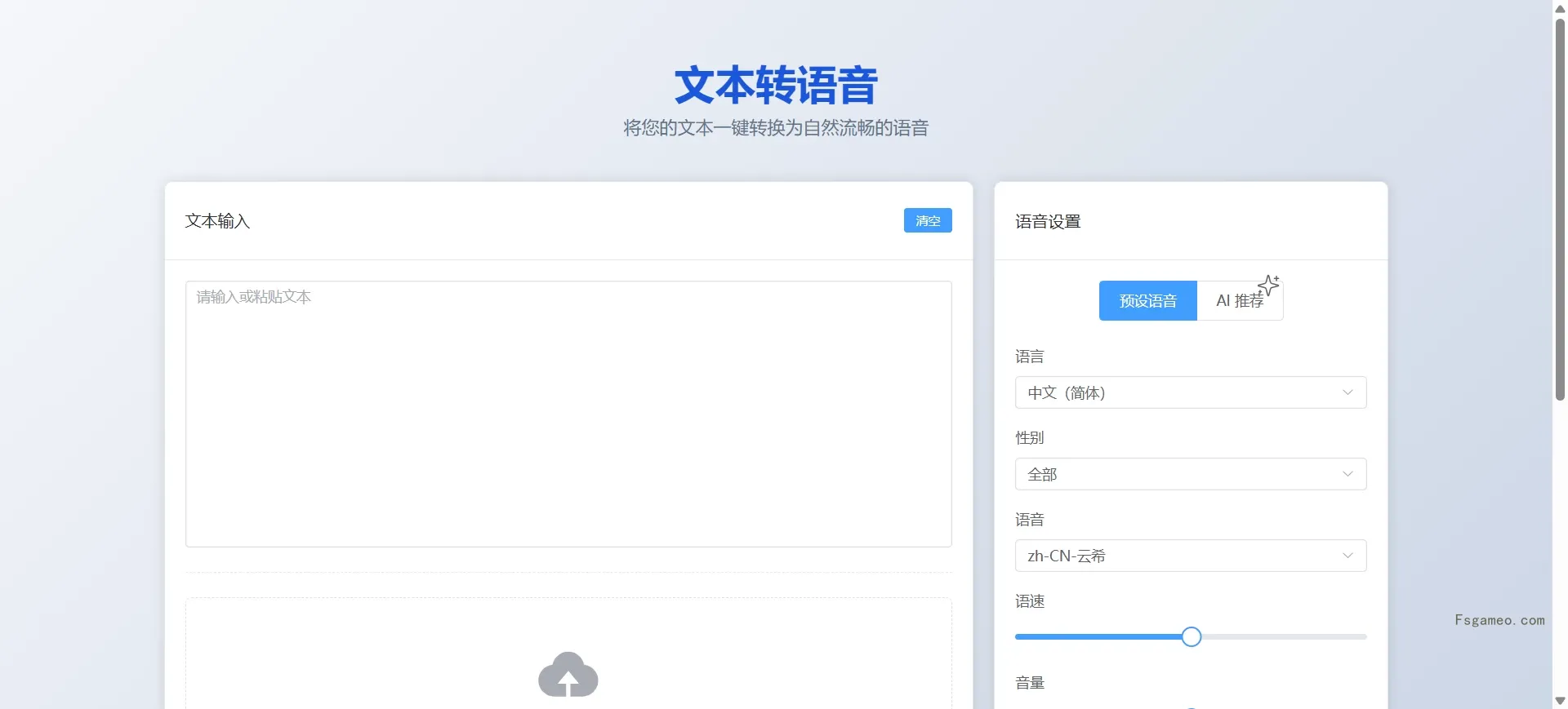 图片[1]-easyVoice开源文本转语音工具，支持超长文本，多角色配音-松子软件