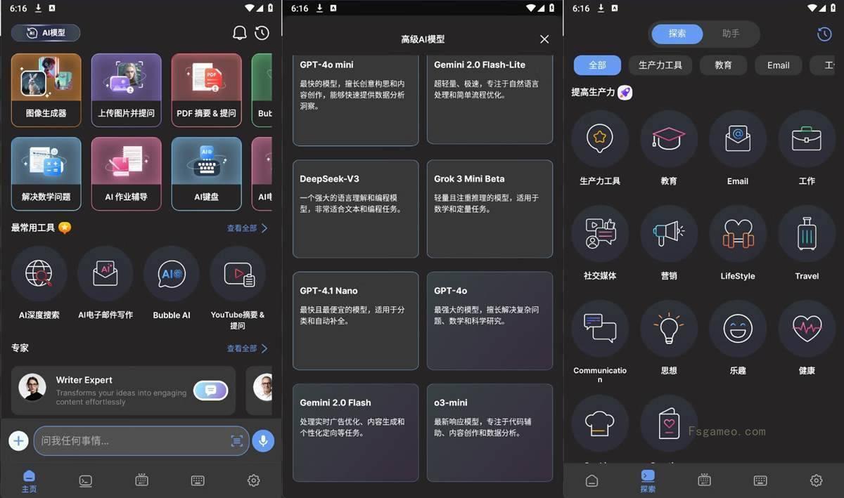 安卓最强人工智能助手 AI chat(内置全球多个最新大模型)v69.0 解锁高级去广告版-福神网-专注分享最实用的软件、工具、资讯