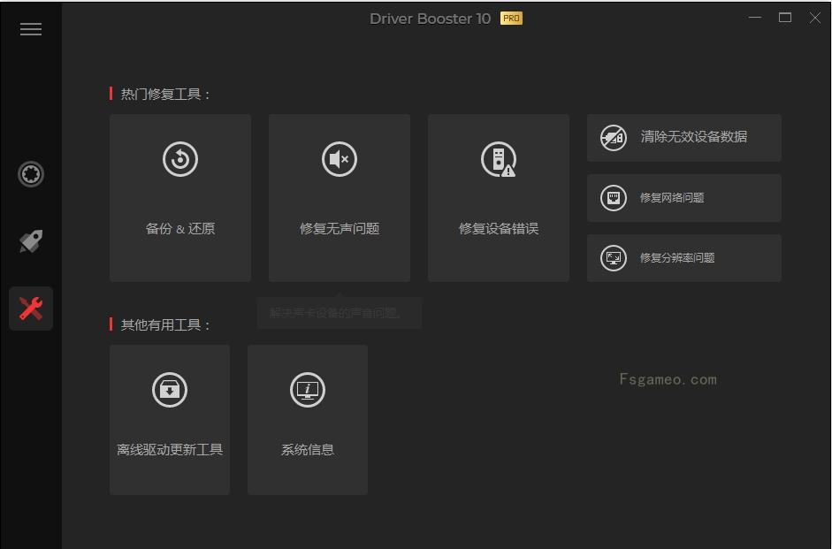 IObit Driver Booster (驱动更新软件)v12.4.0.585 中文破解版 第3张