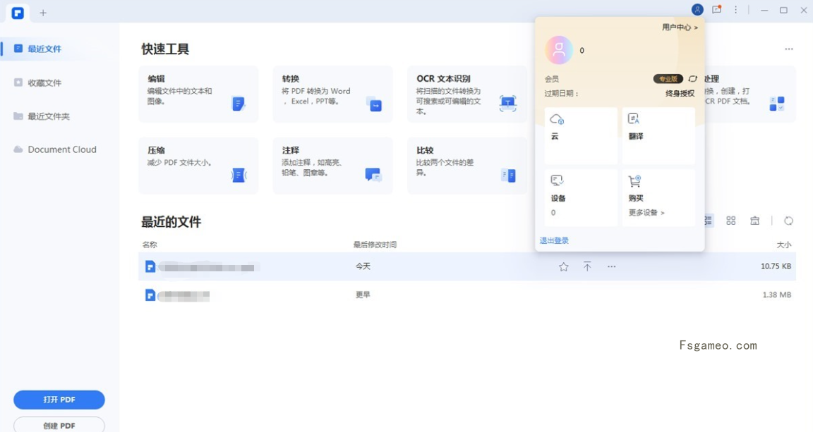 万兴PDF专业版v11.4.17.3480中文解锁版完整版