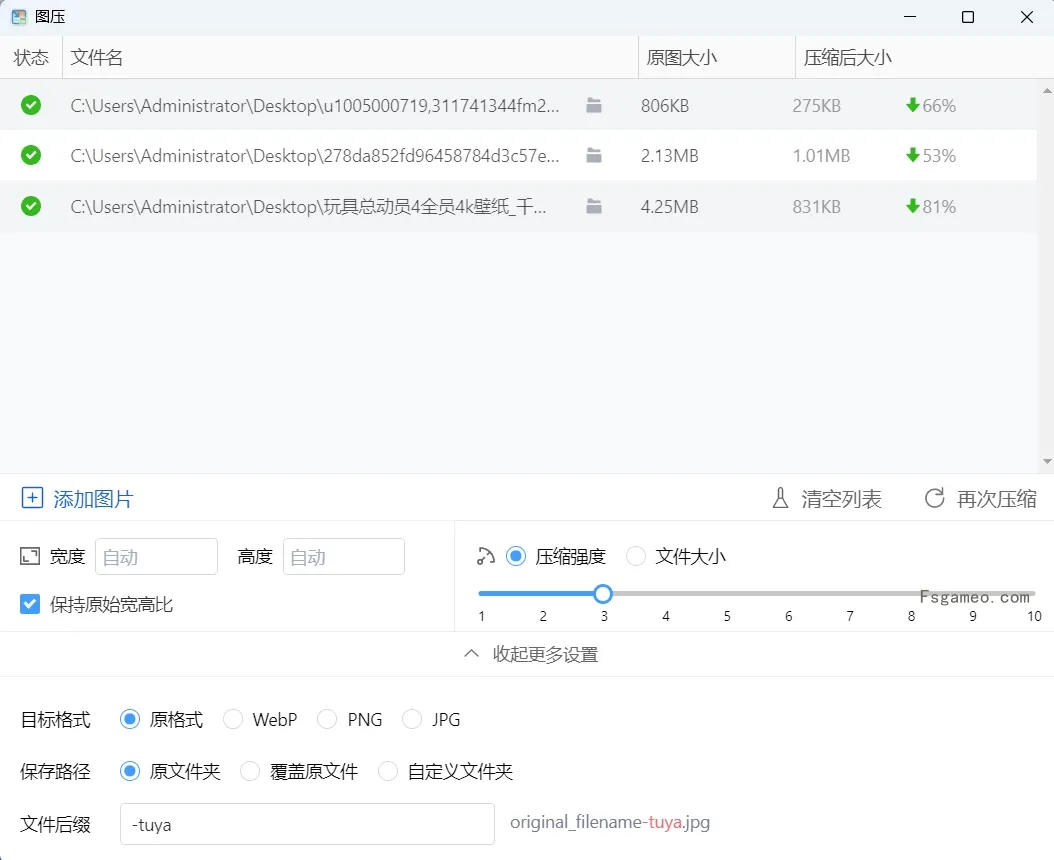 图片[1]-图压 v0.4.1 简单易用的图片压缩软件-松子软件
