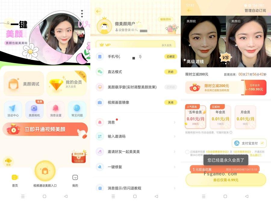 微美颜2.4.4视频聊天实时美颜乔碧萝同款解锁会员-福神网-专注分享最实用的软件、工具、资讯
