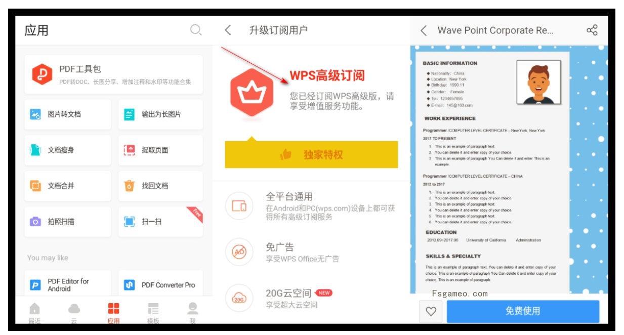 安卓办公软件WPS Office v18.17.2 for Android高级版-解锁全部功能-福神网-专注分享最实用的软件、工具、资讯