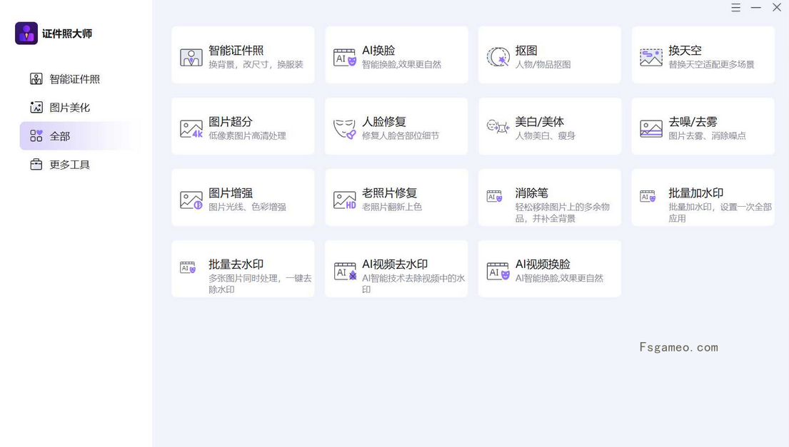 证件照大师Gilisoft SnapID v8.6.0 PC版已激活-超多功能-福神网-专注分享最实用的软件、工具、资讯
