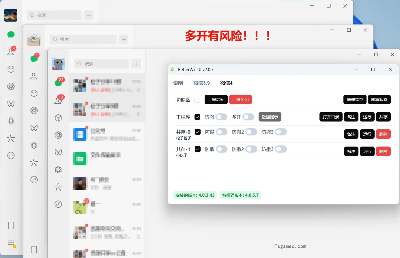 BetterWx-UI v2.0.7 微信防撤回多开-福神网-专注分享最实用的软件、工具、资讯