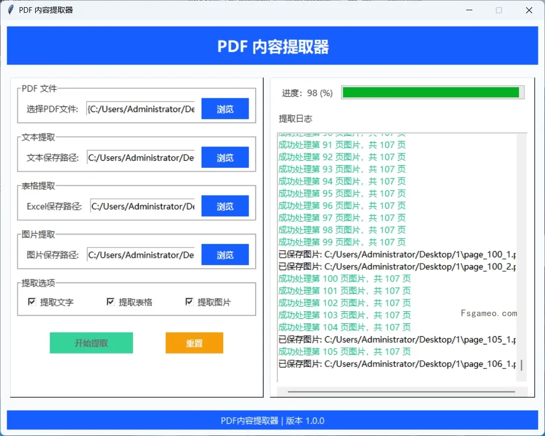 PDF内容提取器,pdf提取工具,文本、表格、图片提取-福神网-专注分享最实用的软件、工具、资讯