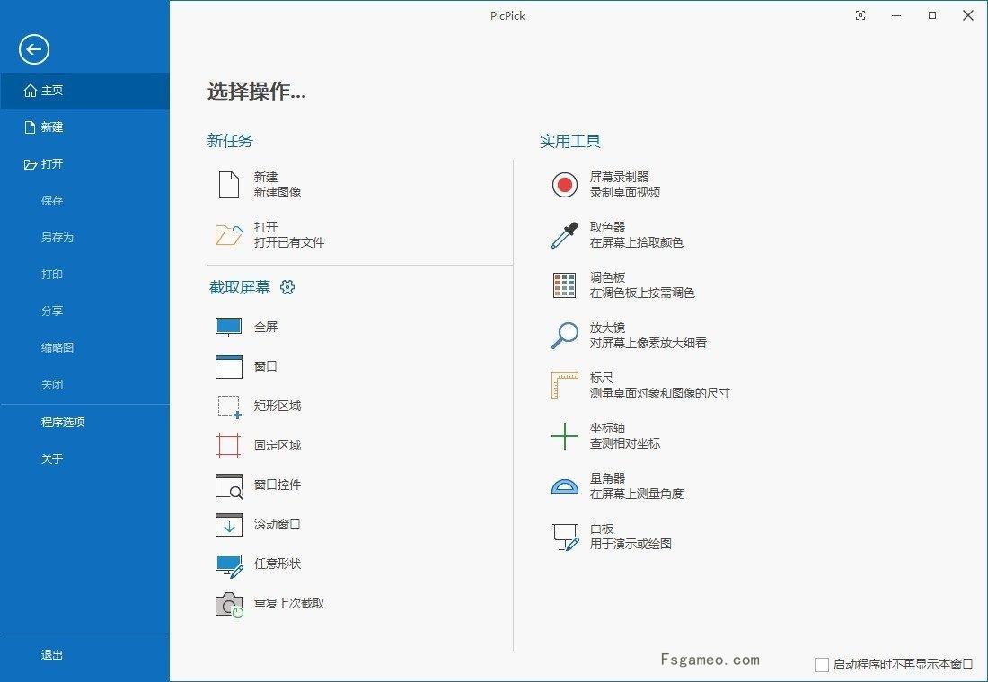 PicPick Professional(屏幕截图)v7.3.5 中文破解绿色版 第1张