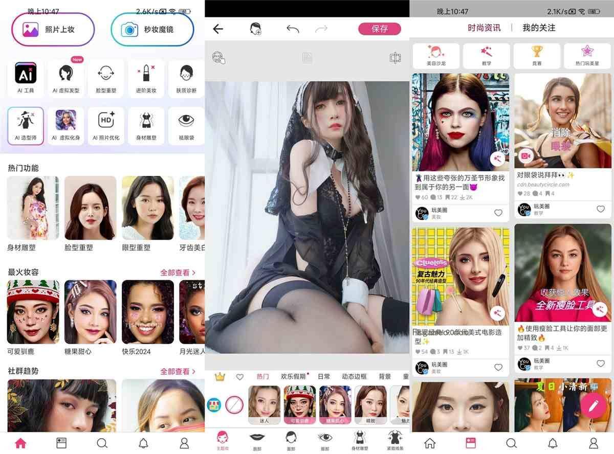 安卓玩美彩妆(YouCam Makeup)v6.32.5高级会员解锁版-福神网-专注分享最实用的软件、工具、资讯