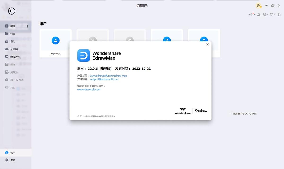 亿图图示中文破解版 EdrawMax_v14.3.3.1293 第2张