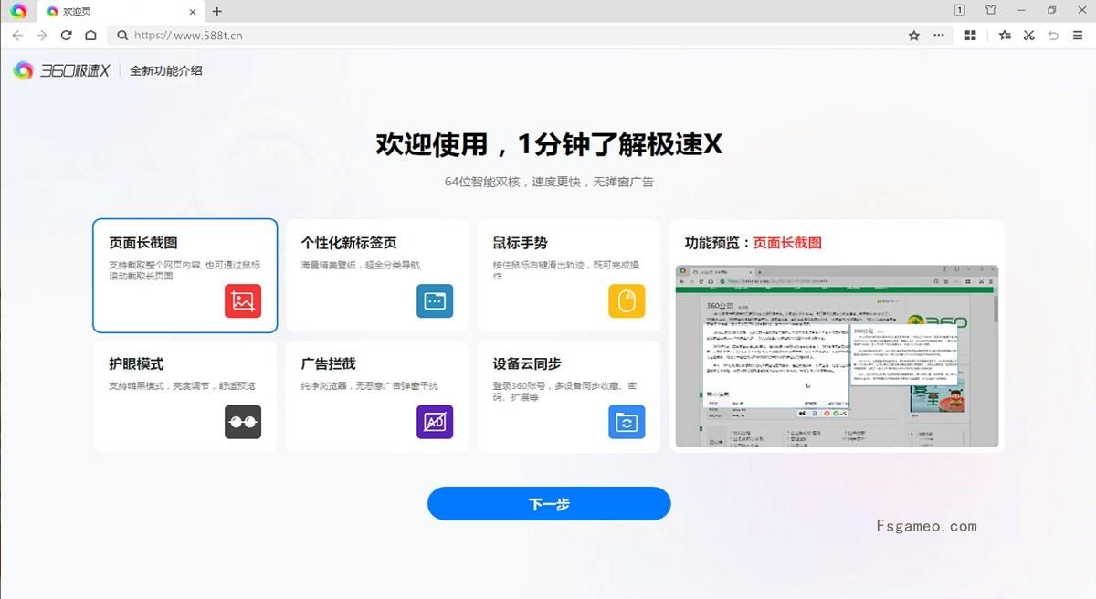 360极速浏览器X版_v22.3.3154.0_绿色精简版